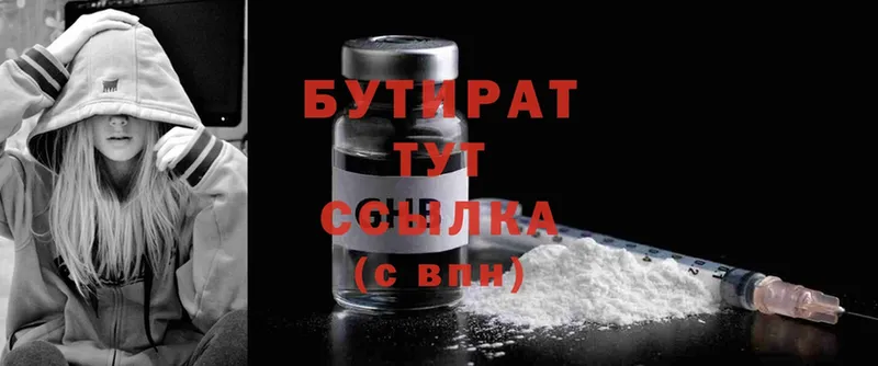 БУТИРАТ буратино  Выкса 